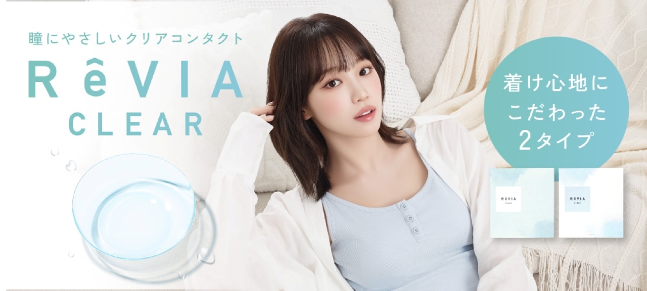 ReVIA CLEAR 1day �����B�A �N���A �����f�[