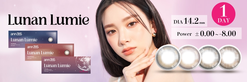 ANN365LENS Lunan Lumie �G��365�����Y ���i�� ���~�G �i�j