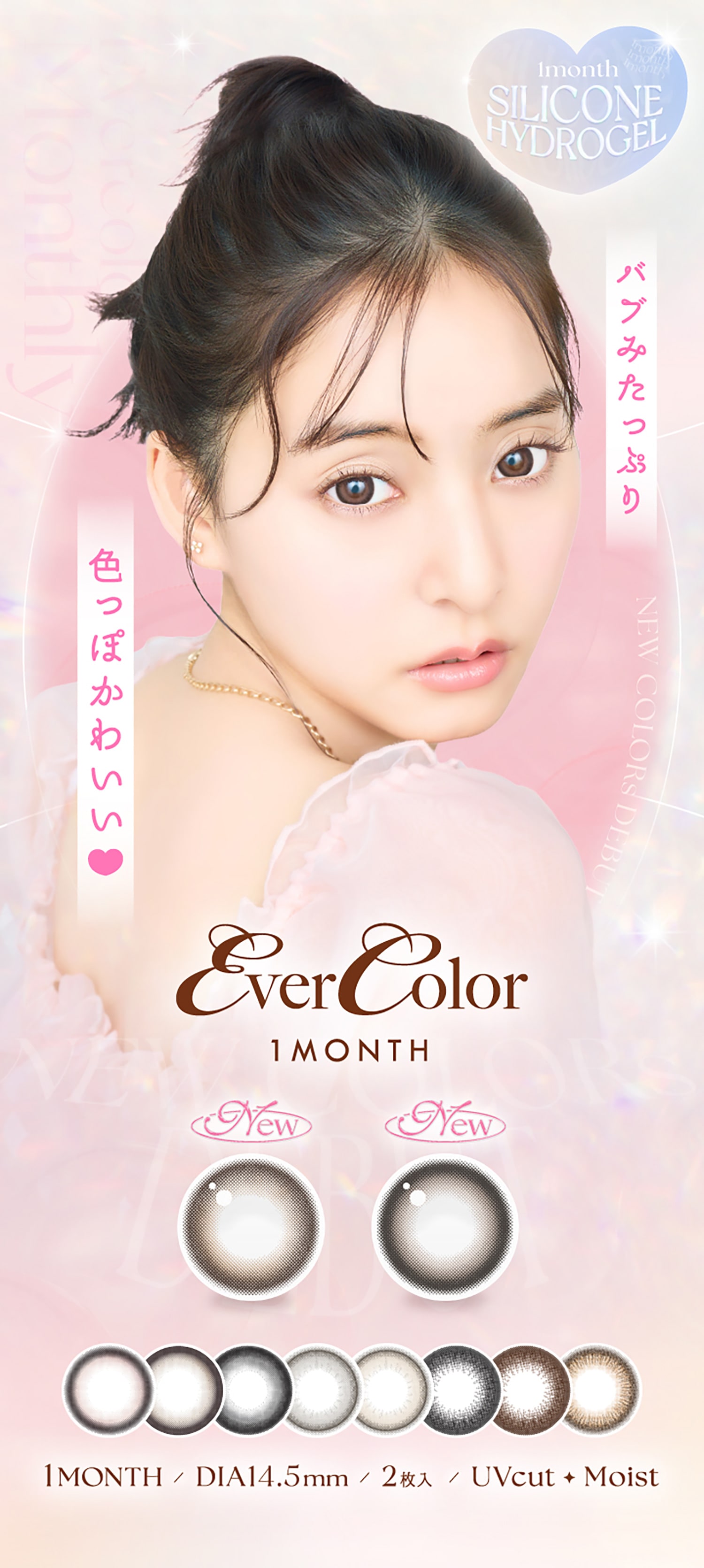 EverColor 1MONTH �G�o�[�J���[ �}���X���[