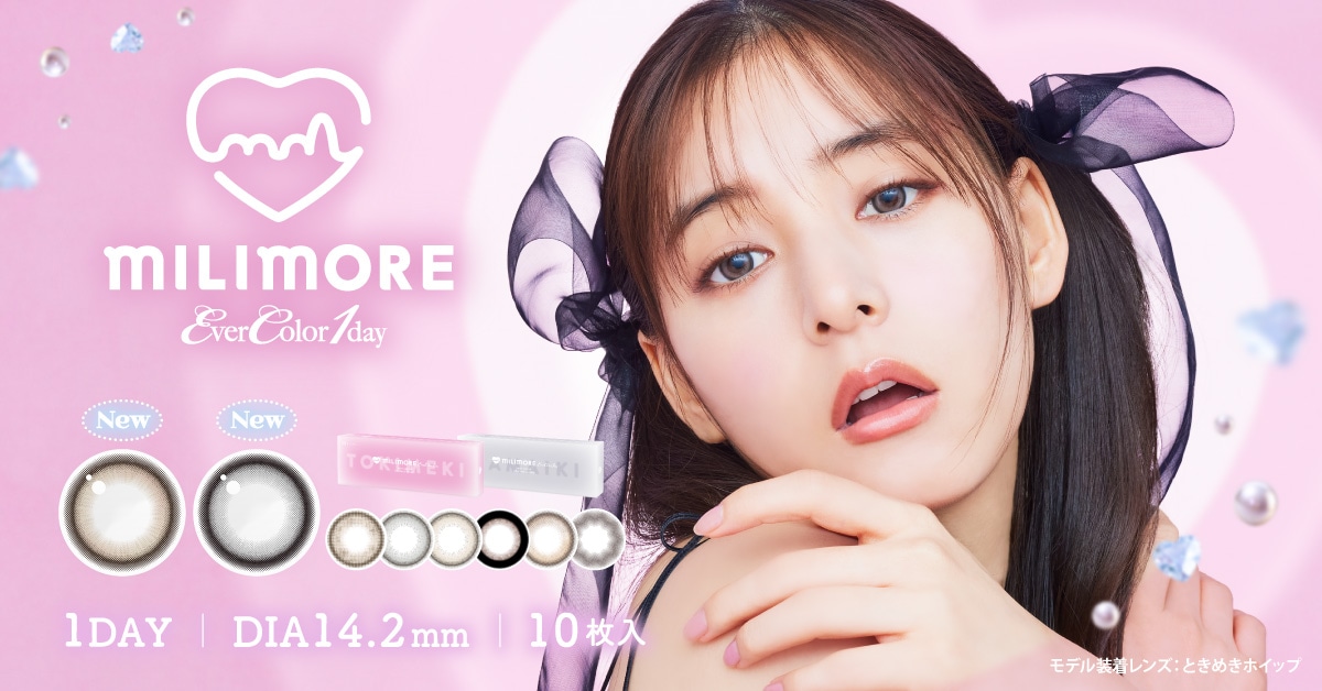 EverColor1day MILIMORE エバーカラーワンデーミリモア (プロデュース/モデル:新木 優子)