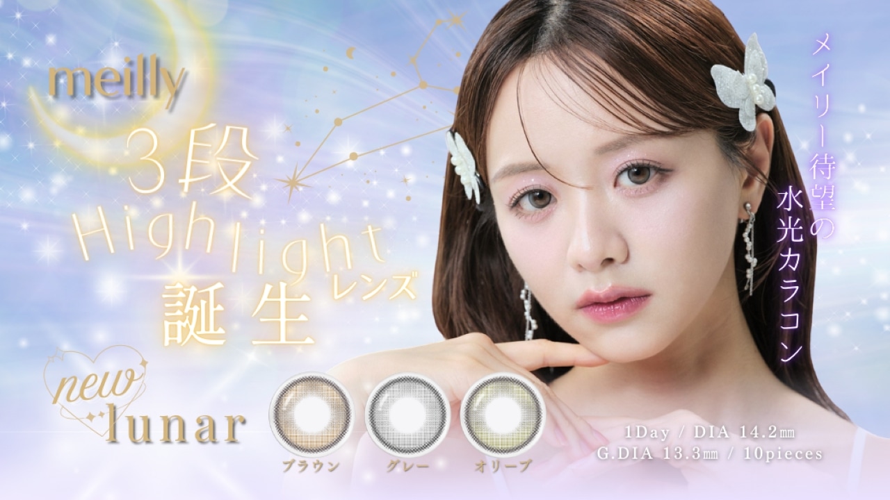 meilly lunar ���C���[���[�i�[ �i���f���F�X�����j