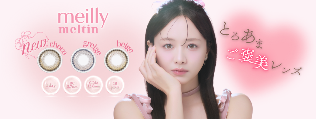 meilly meltin ���C���[ �����e�B�� �i���f���F�X�����j