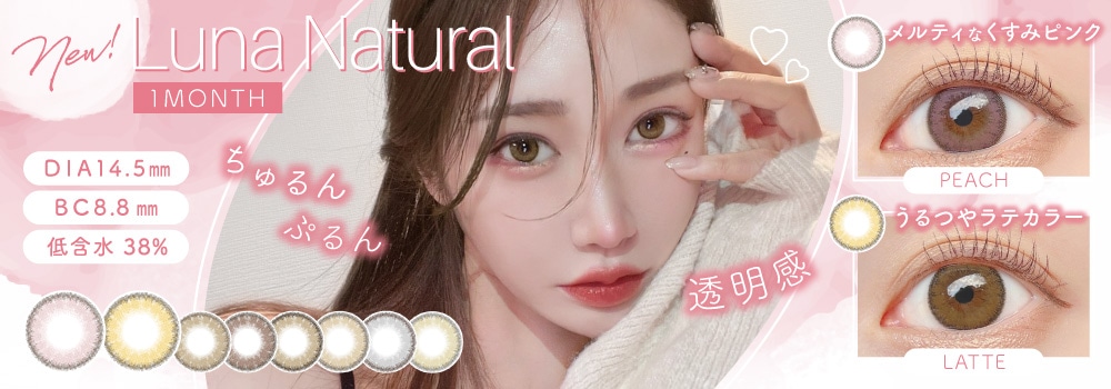 LUNA Natural 1month i i` }X