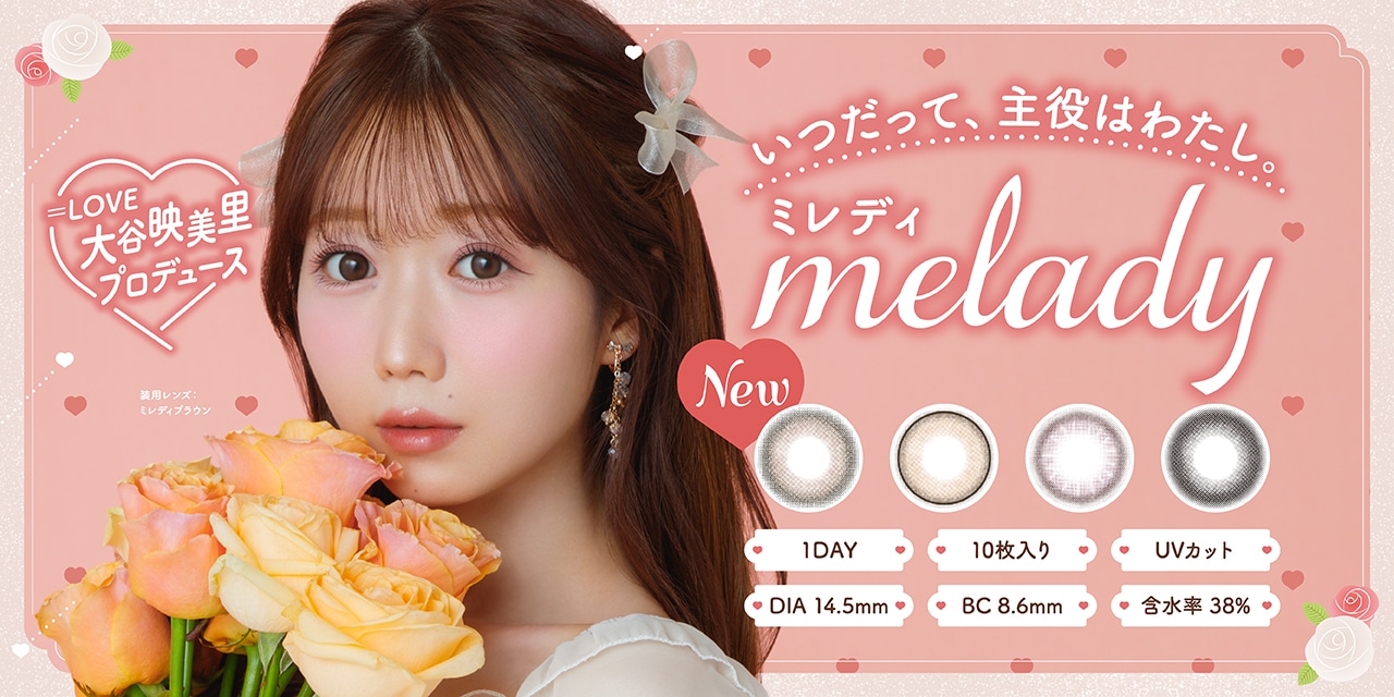 melady ミレディ (プロデュース/モデル:大谷映美里)