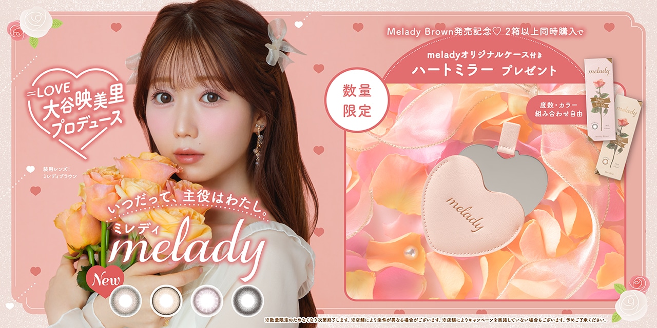 melady ミレディ (プロデュース/モデル:大谷映美里)