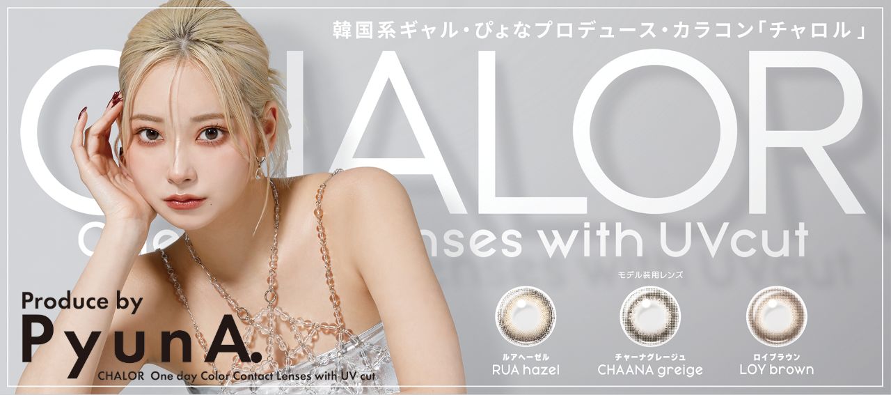 CHALOR チャロル1day (プロデュース/モデル:ぴょな)