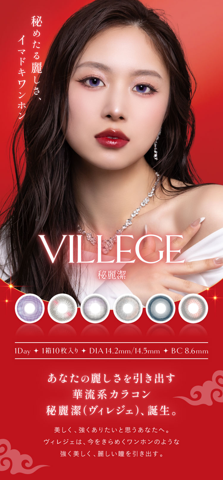 VILLEGE