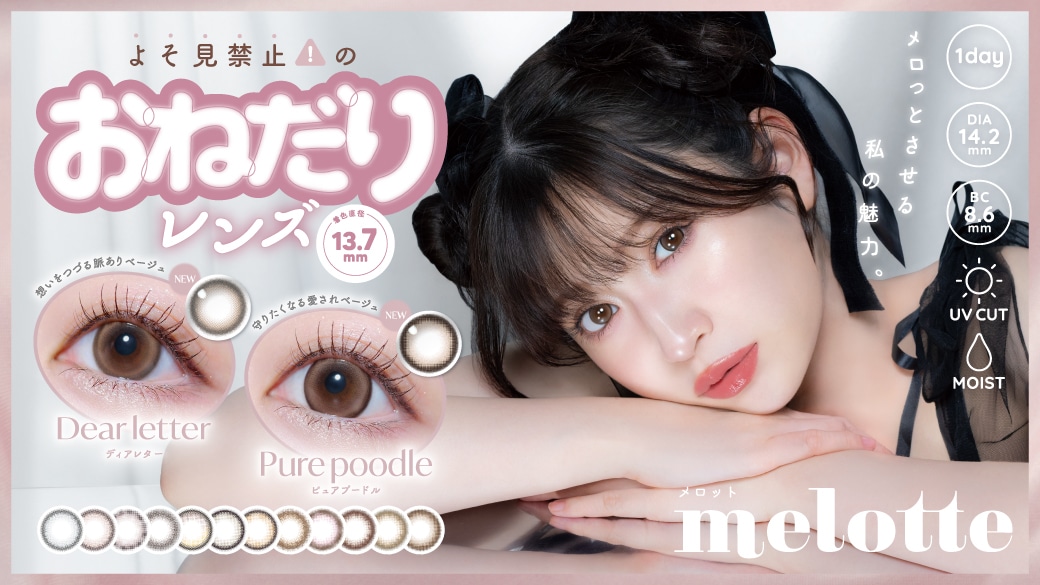 melotte �����b�g �i�v���f���[�X/���f���F�g�c�闢�j