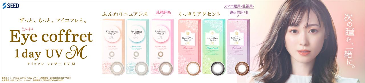 Eye coffret UV M Multistage ACRtUV}`Xe[W ifFyj