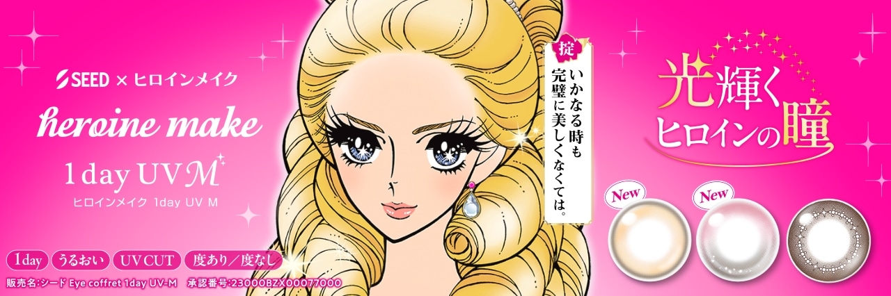 heroine make UV M �q���C�����C�N UV M �i���f���F�G���U�x�[�g�E�P�q�j