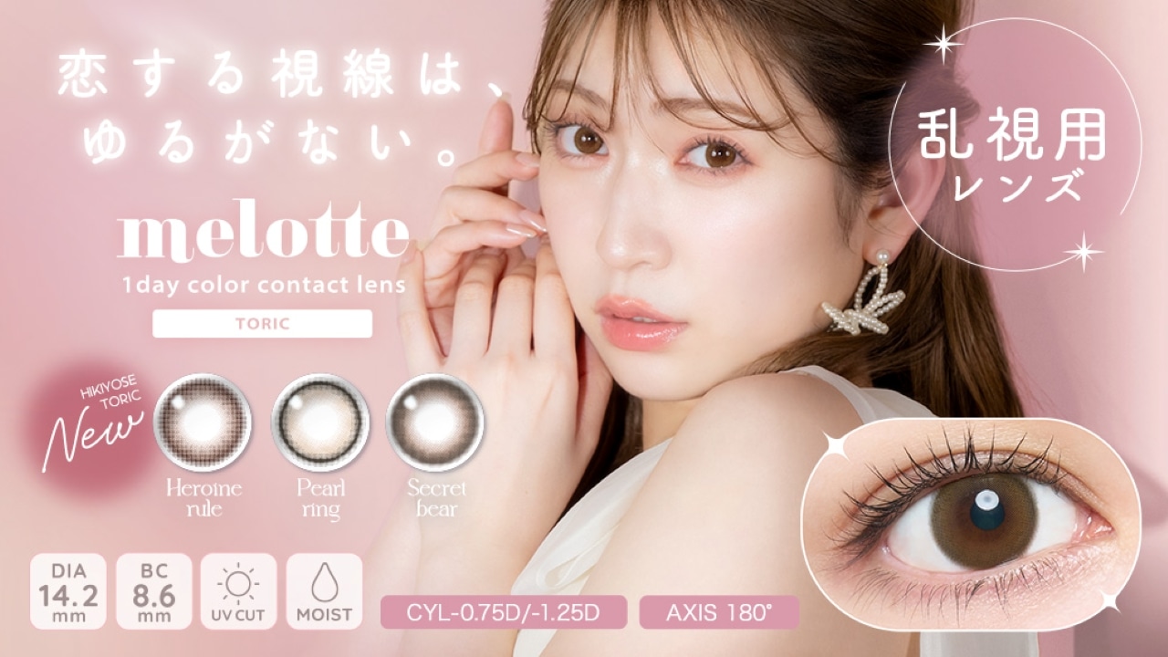 melotte TORIC �����b�g �g�[���b�N �i�v���f���[�X/���f���F�g�c�闢�j