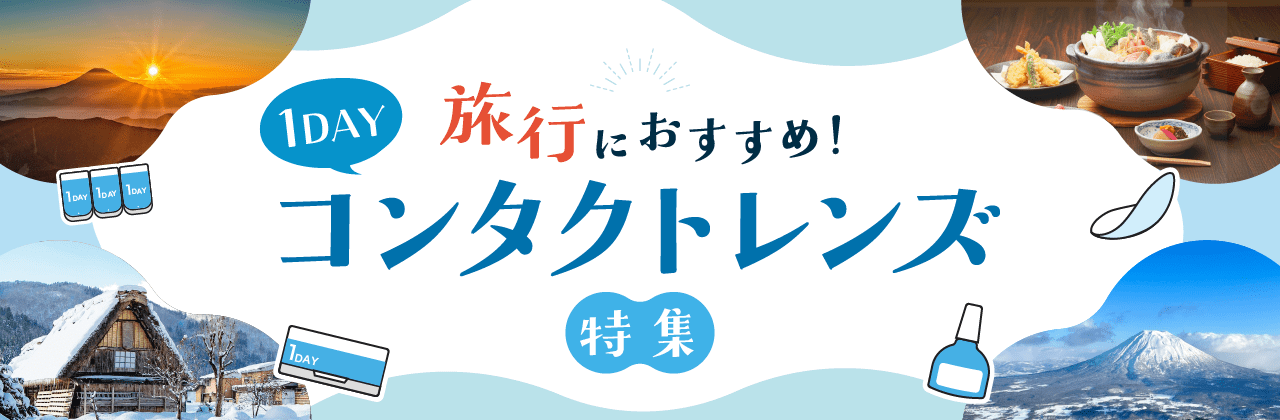 �y���s�ɂ������߁I�z1DAY�R���^�N�g�����Y���W