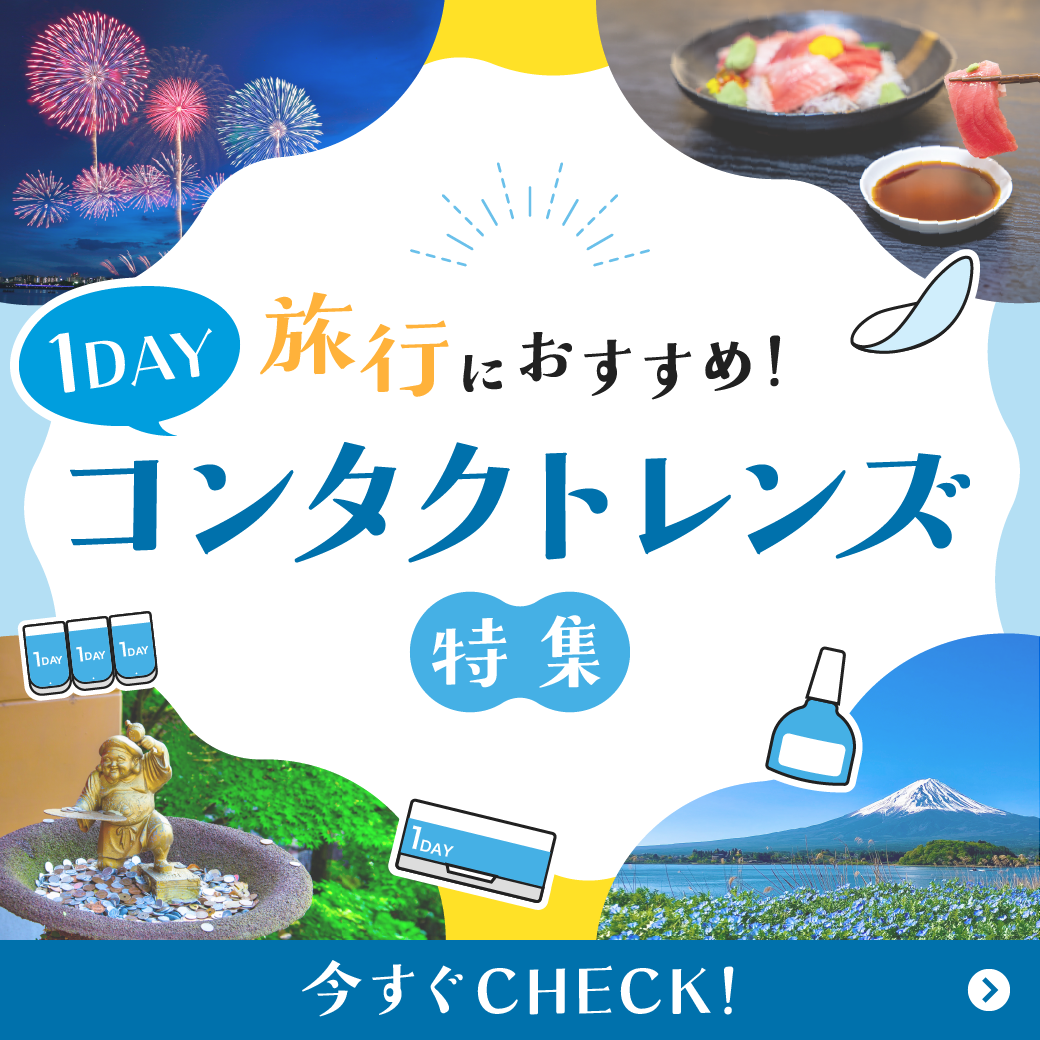 �y���s�ɂ������߁I�z1DAY�R���^�N�g�����Y���W