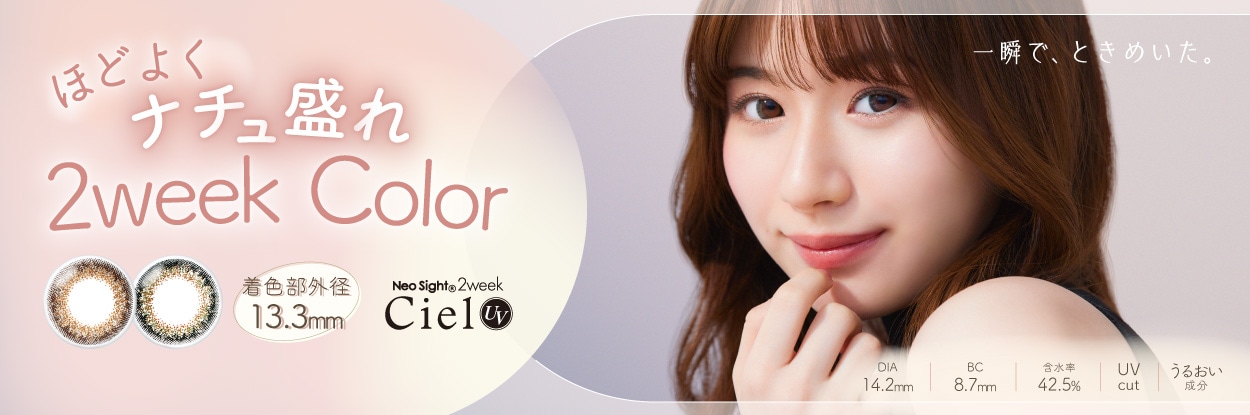 ネオサイト 2ウィーク シエル UV: | メガネスーパー公式通販(店頭
