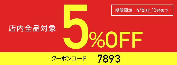 クーポン