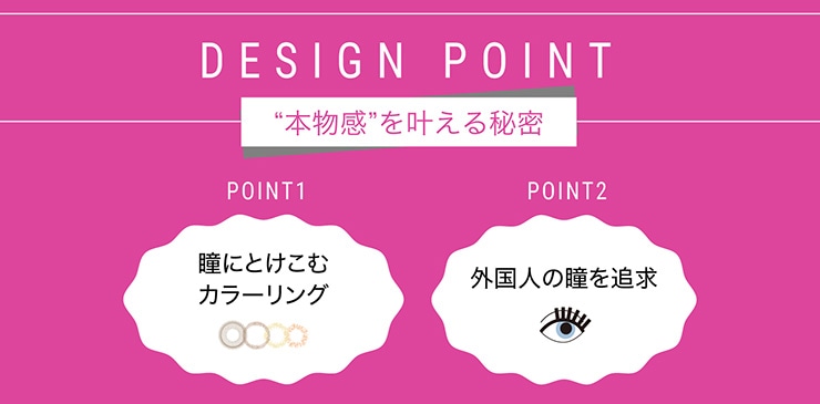 本物感を叶える秘密