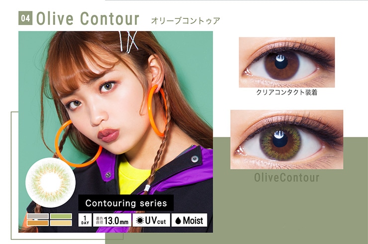 オリーブコントゥア
