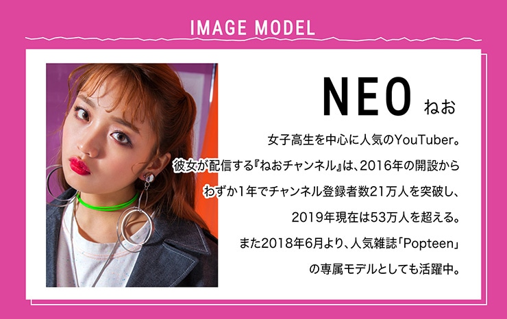 イメージモデル:ねお