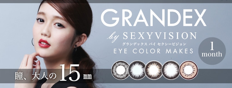 グランデックス マンスリー GRANDEX monthly