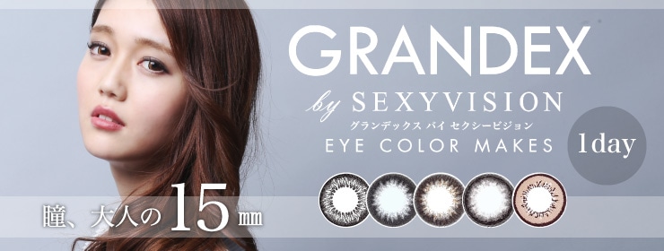 グランデックス ワンデー GRANDEX 1day