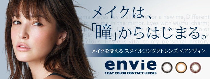envie アンヴィ イメージモデル:梨花さん
