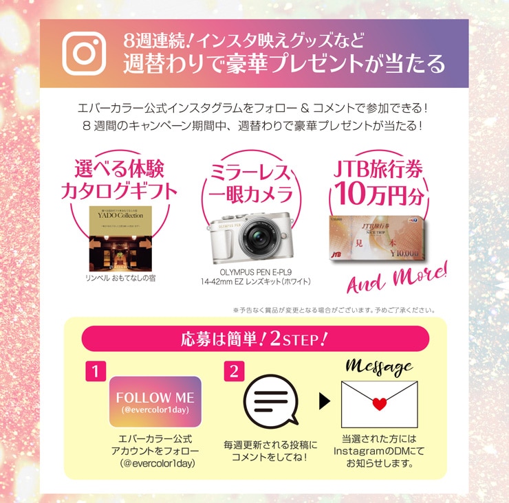 週替わりで豪華プレゼントが当たる!