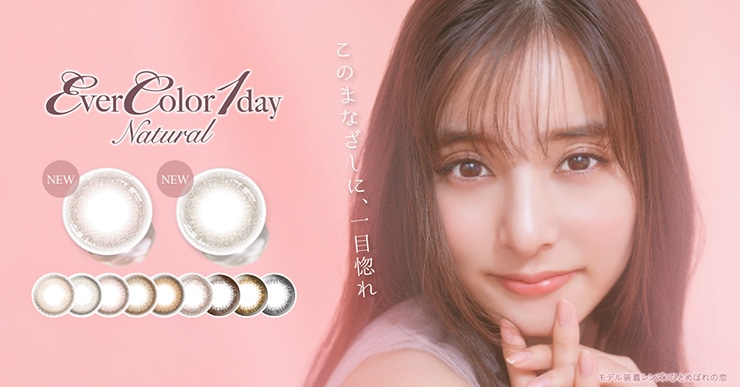 Ever Color 1day natural エバーカラーワンデーナチュラル