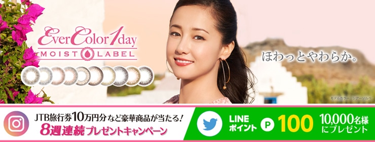 Ever Color エバーカラー キャンペーン