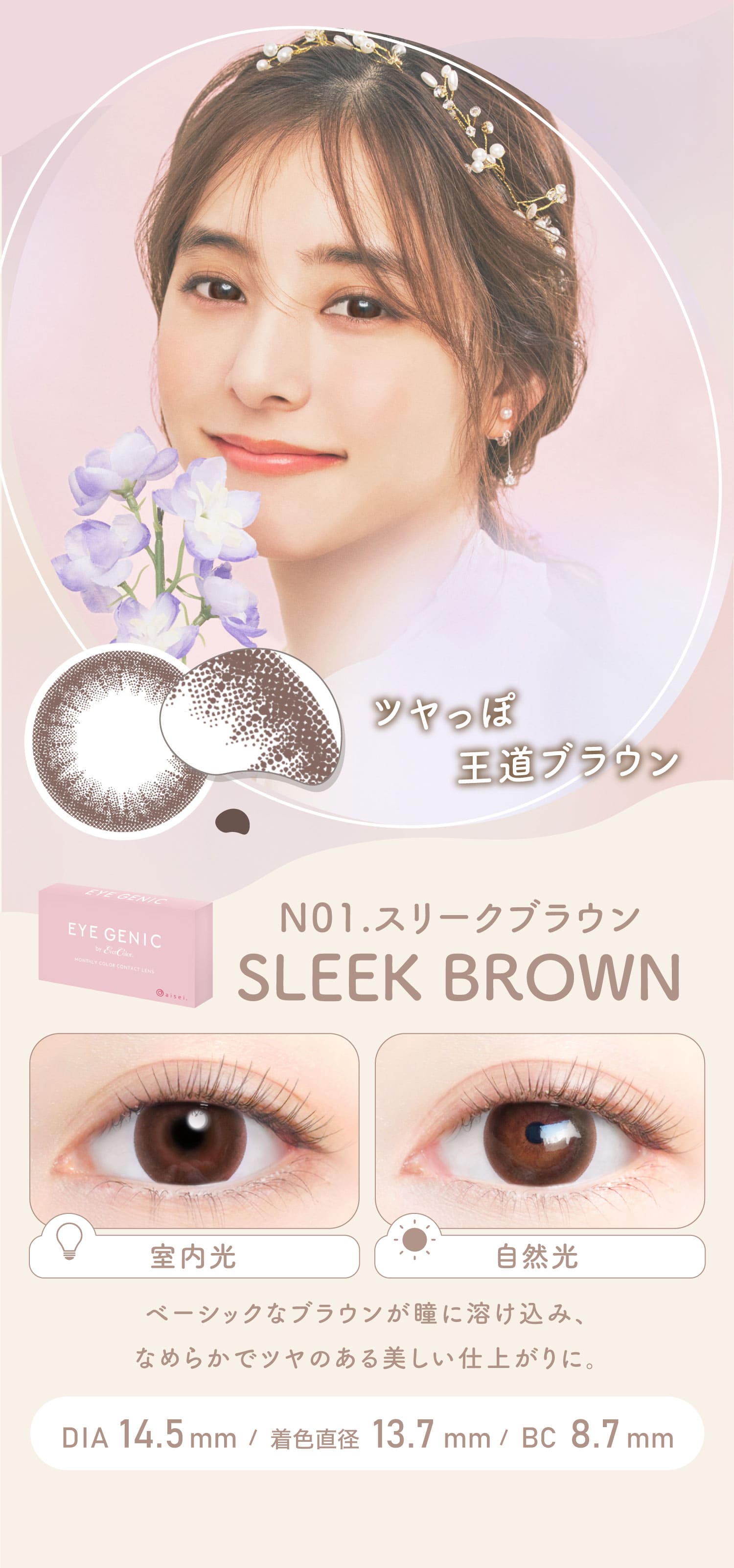 EYE GENIC ACWFjbNyMOONY NUDE NM02.[j[k[hz