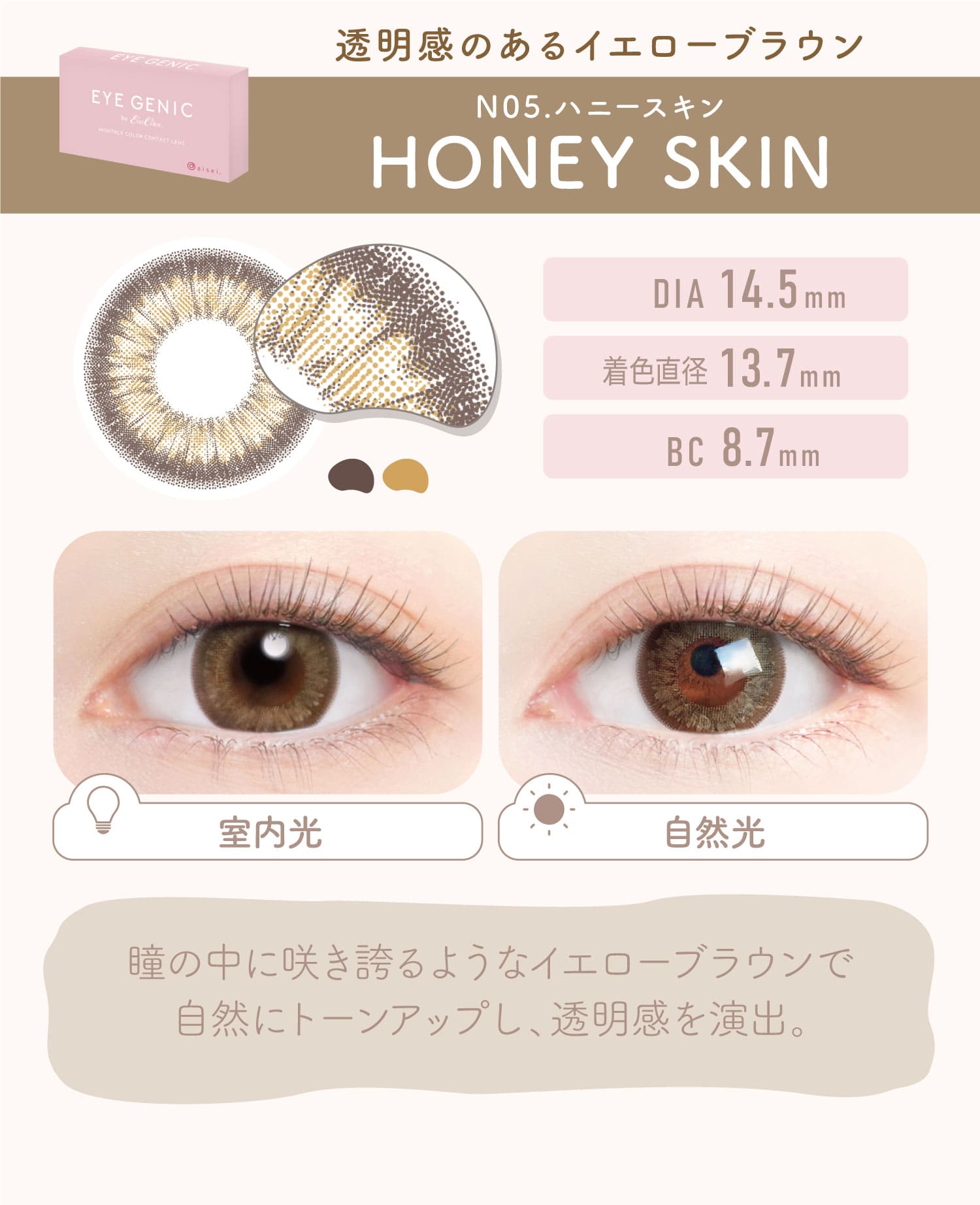 EYE GENIC ACWFjbNyHONEY SKIN N05.nj[XLz