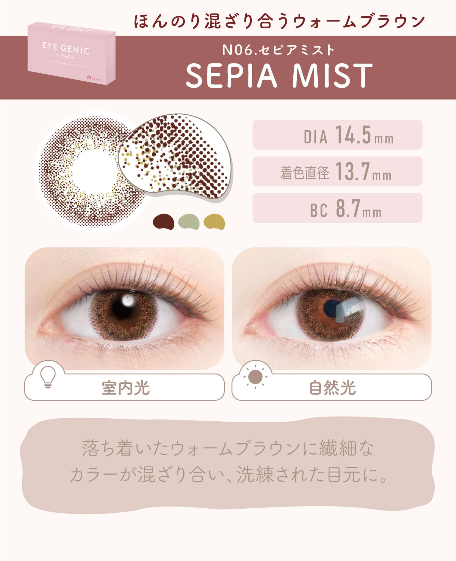 EYE GENIC ACWFjbNySEPIA MIST N06.ZsA~Xgz