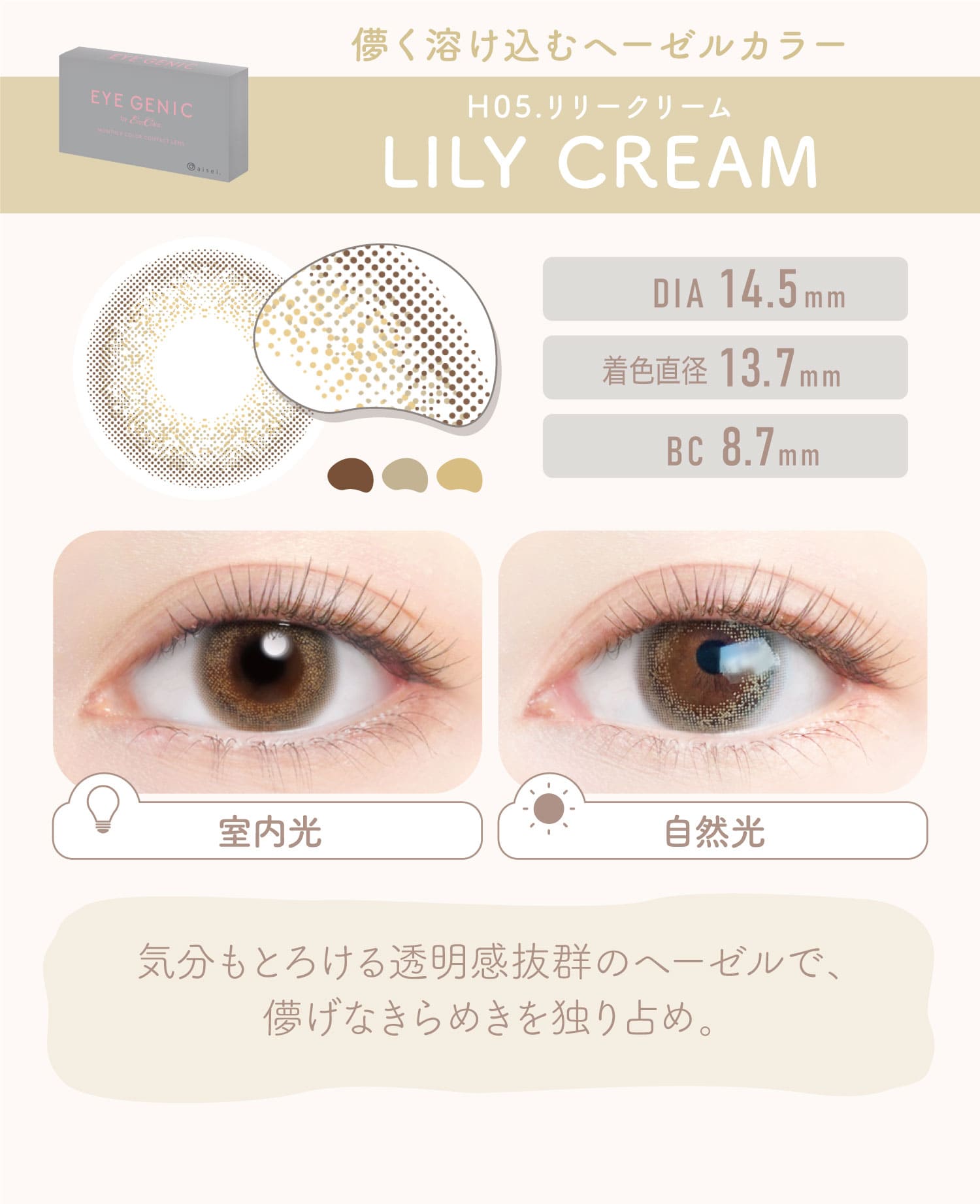 EYE GENIC ACWFjbNyLILY CREAM H05.[N[z