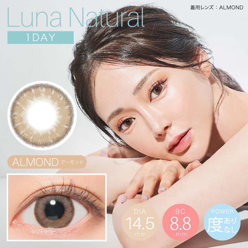 LUNA Natural 1Day i i` f[yALMOND A[hz