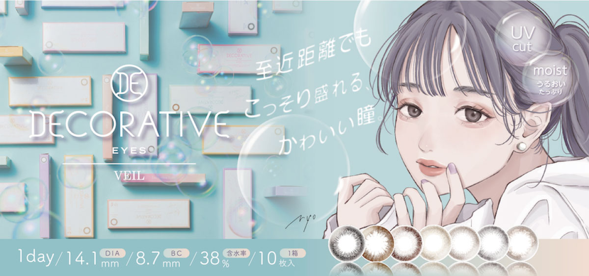 DECORATIVE EIYES UV Moist デコラティブアイズ ヴェール UVモイスト