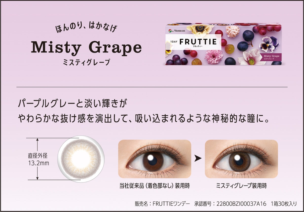 FRUTTIE 1DAY tbeB[ f[yMisty Grape ~XeBO[vz