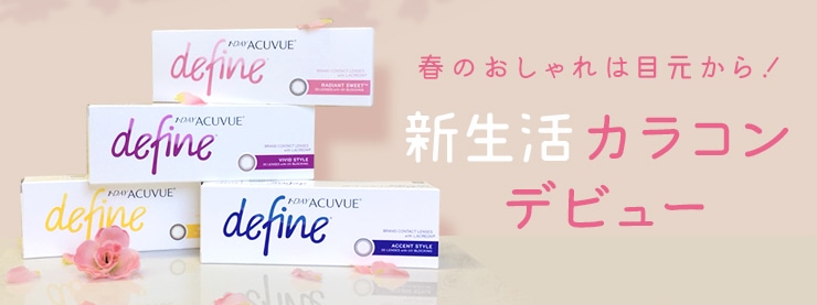 ナチュラル系カラコン特集