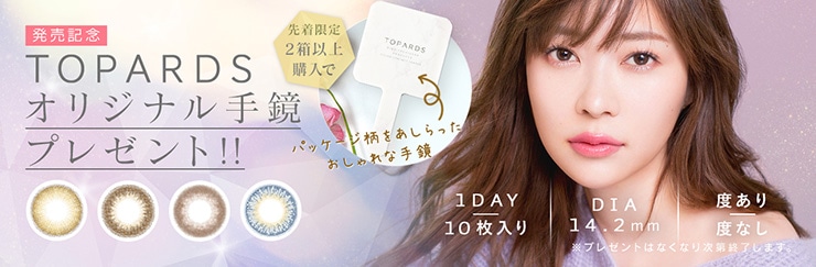 TOPARDS トパーズ