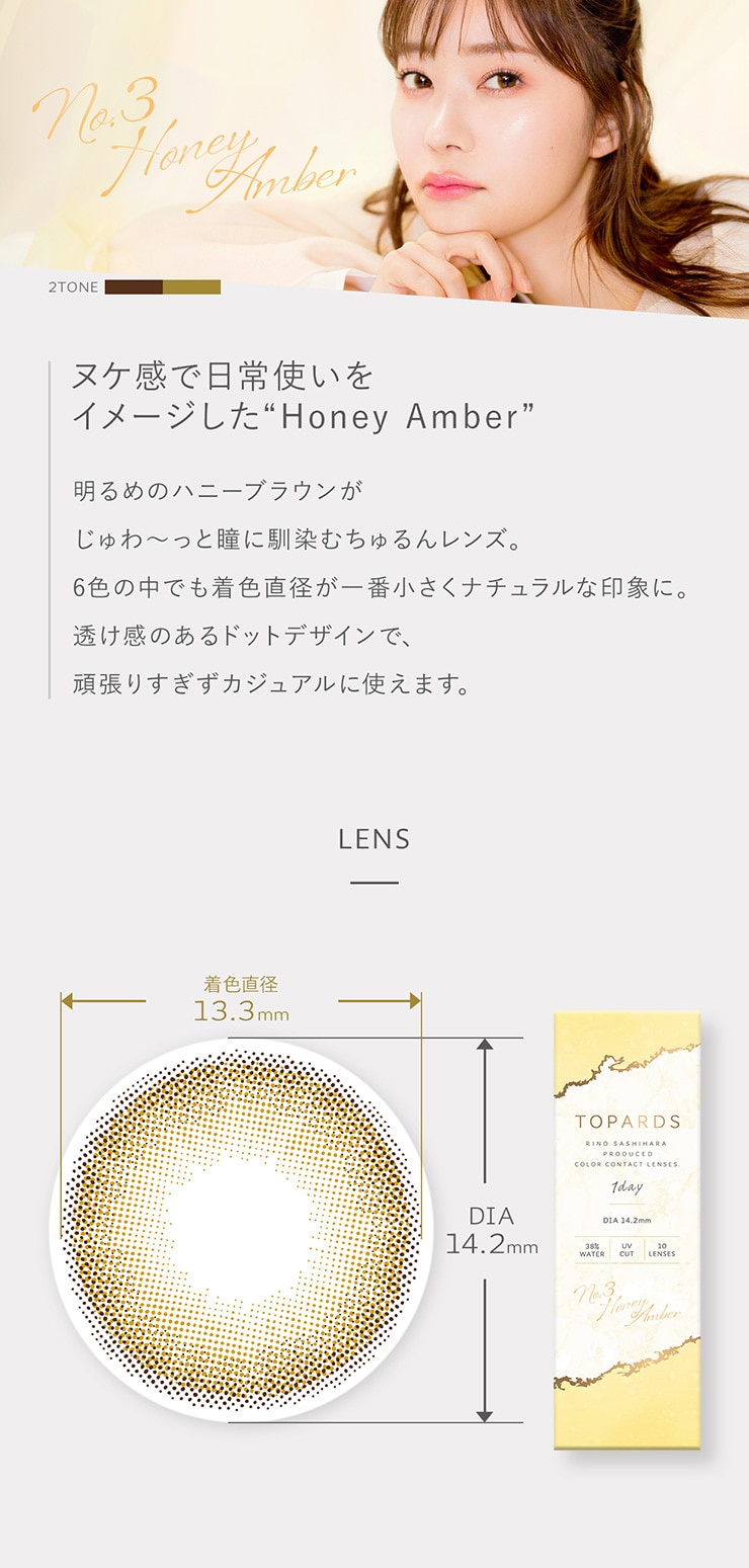 ハニーアンバー