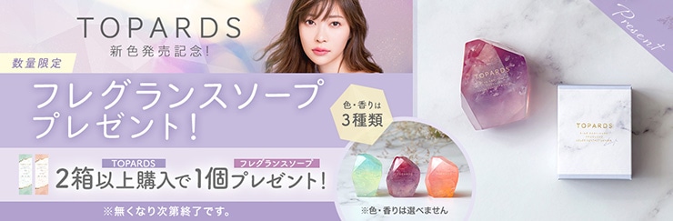 TOPARDS トパーズ