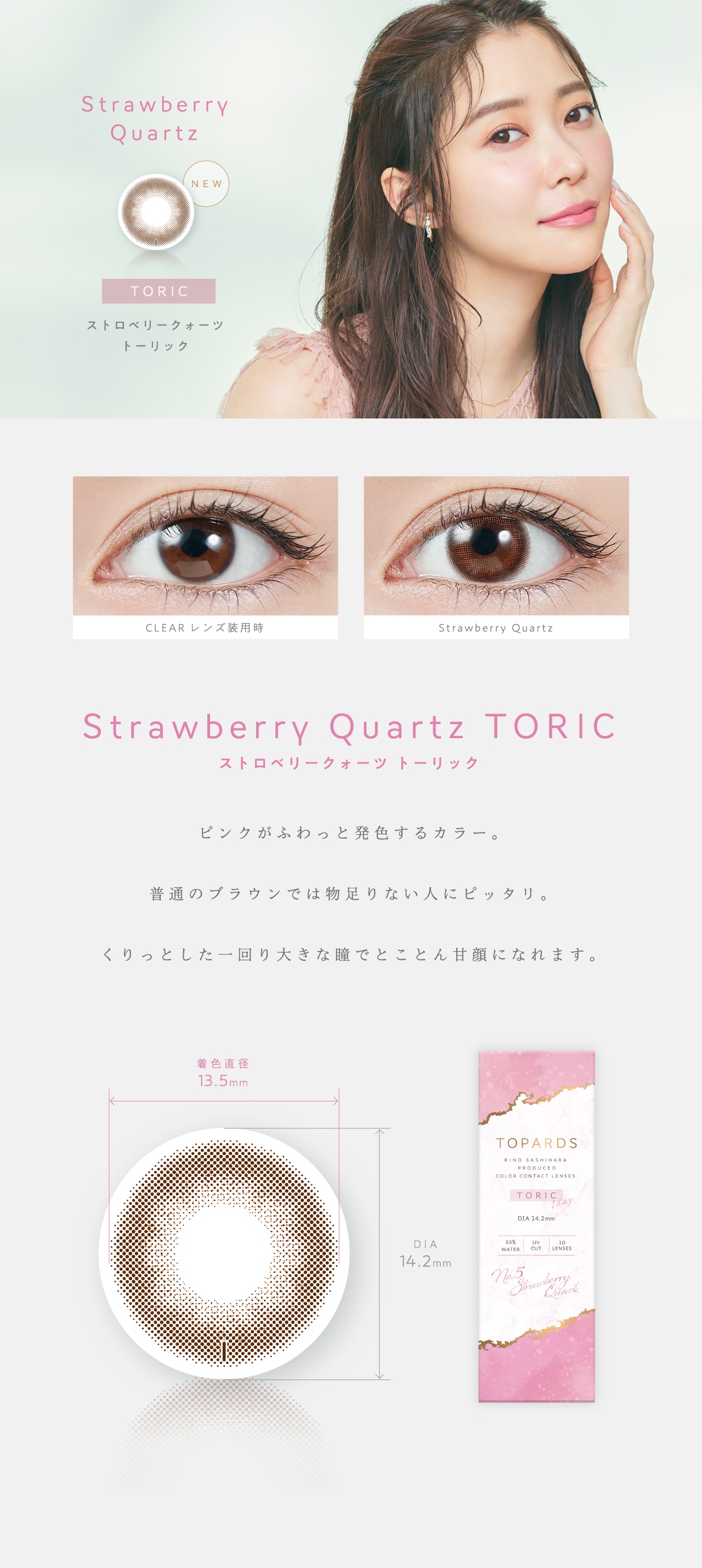 TOPARDS TRIC 1day gp[Y g[bN f[yStrawberry Quartz TORIC Xgx[NH[cg[bNz