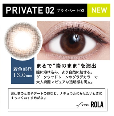 プライベート02