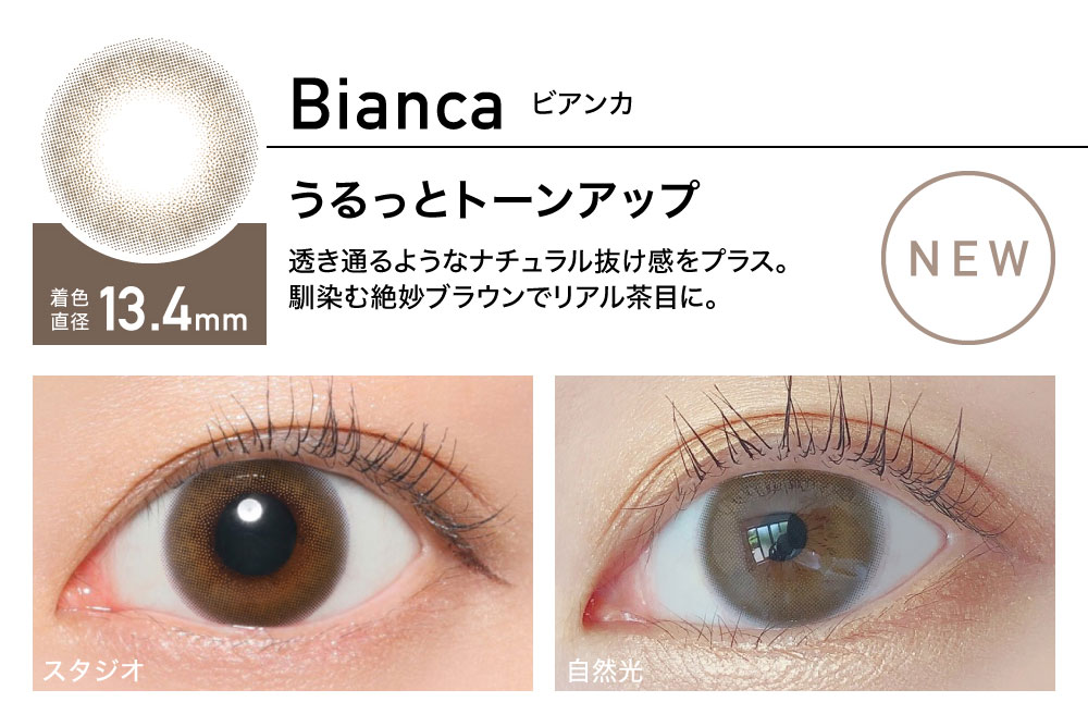 ReVIA 1day color BA f[ J[yBianca rAJz