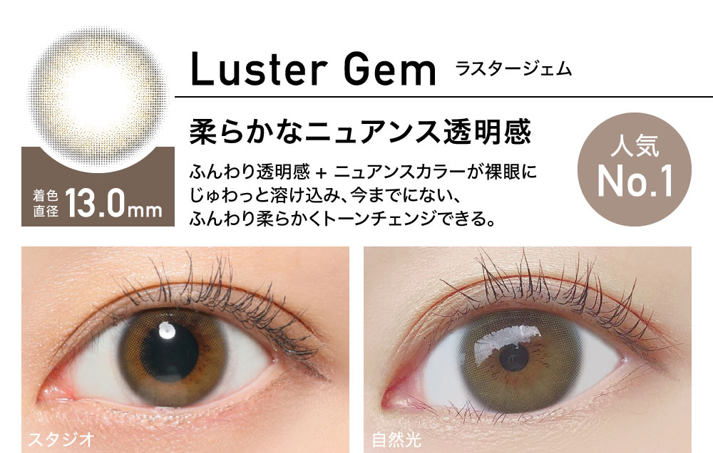 ReVIA 1day color BA f[ J[yLuster Gem X^[WFz