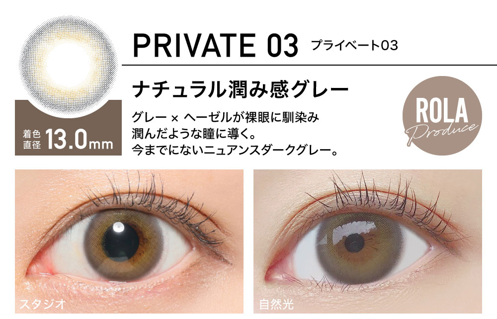 ReVIA 1day color BA f[ J[yPRIVATE03 vCx[g03z