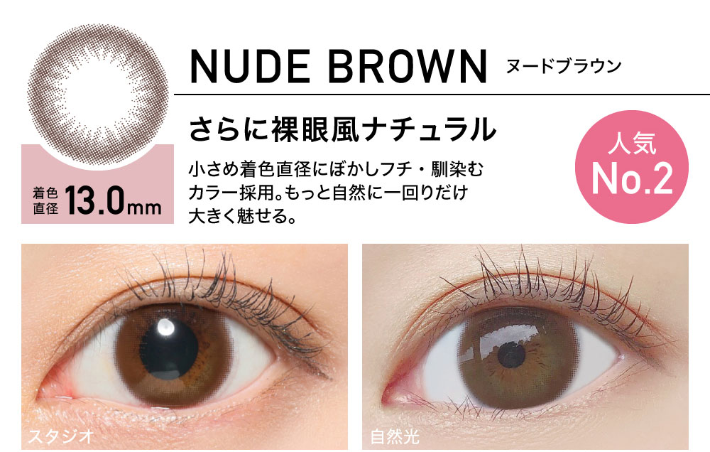 ReVIA 1day color BA f[ J[yNUDE BROWN k[huEz