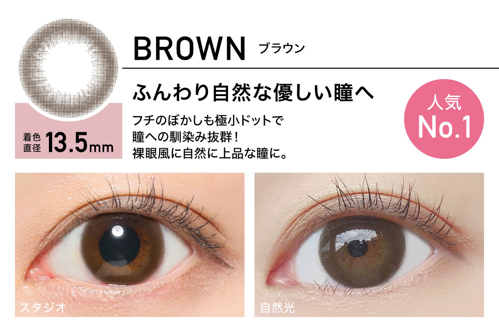ReVIA 1day color BA f[ J[yBROWN uEz