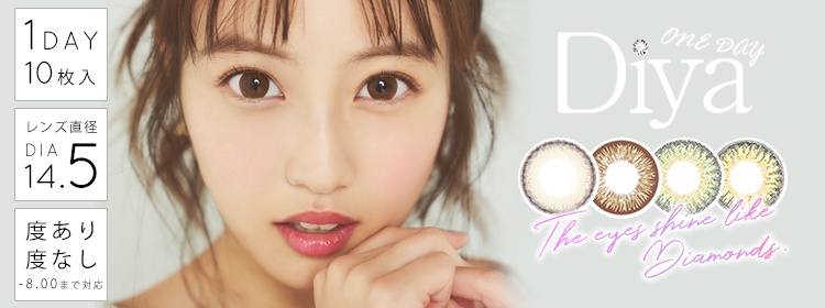 Diya1day ダイヤ ワンデー