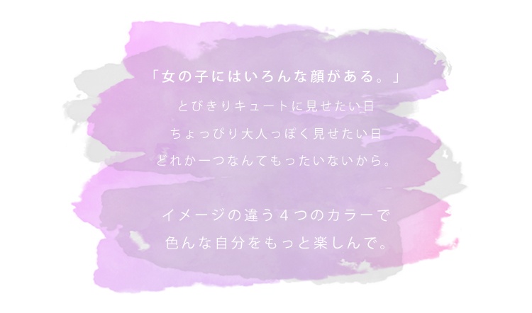 女の子にはいろんな顔がある