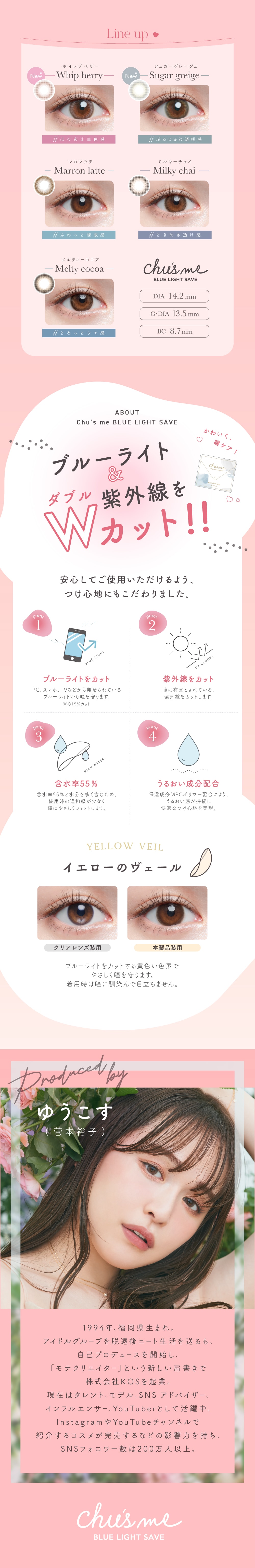 chu's me BLUE LIGHT SAVE チューズミー ブルーライトセーブ(プロデュース/モデル:ゆうこす)