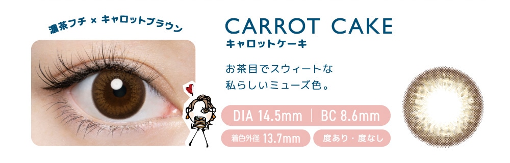 FLANMY 1DAY t~[ f[yCARROT CAKE LbgP[Lz
